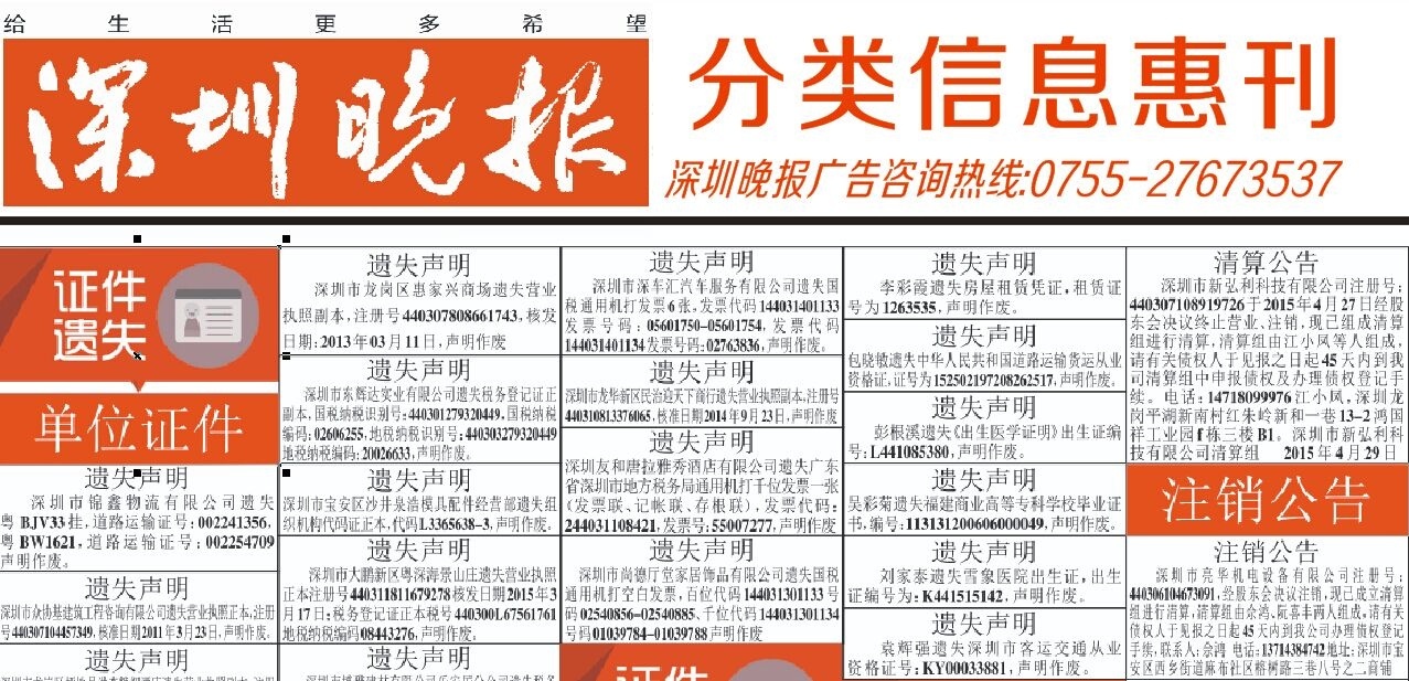 深圳晚报遗失声明电子版