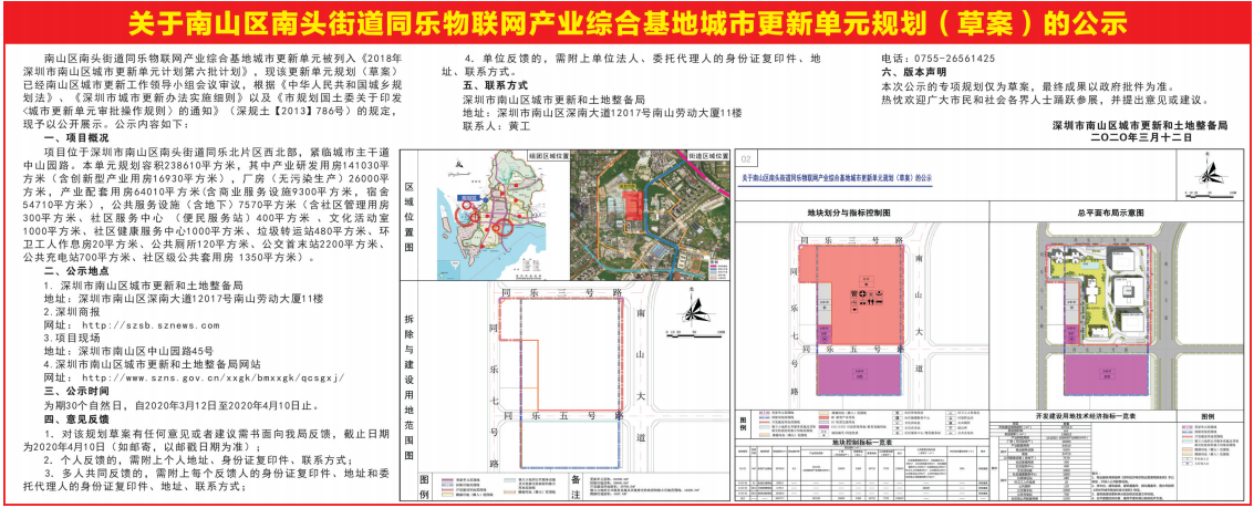 深圳商报公示登报