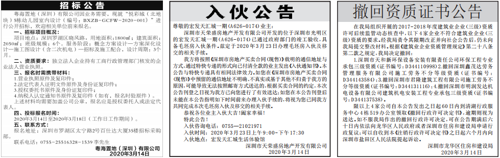 深圳特区报公告登报